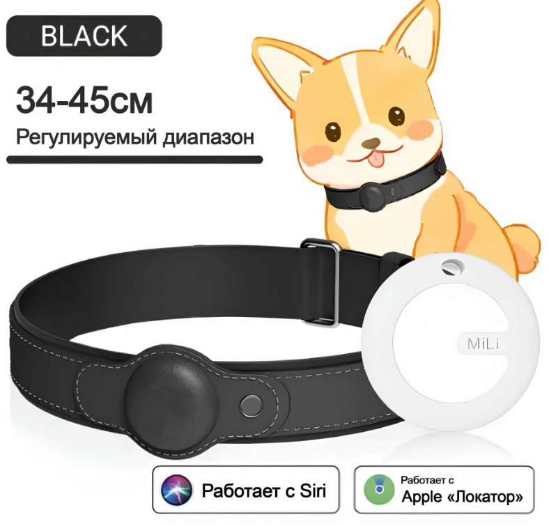 MiLi MiCollar - Влагозащитный ошейник с GPS-трекером MiTag с сертификацией MFI от Apple, Черный 34-4