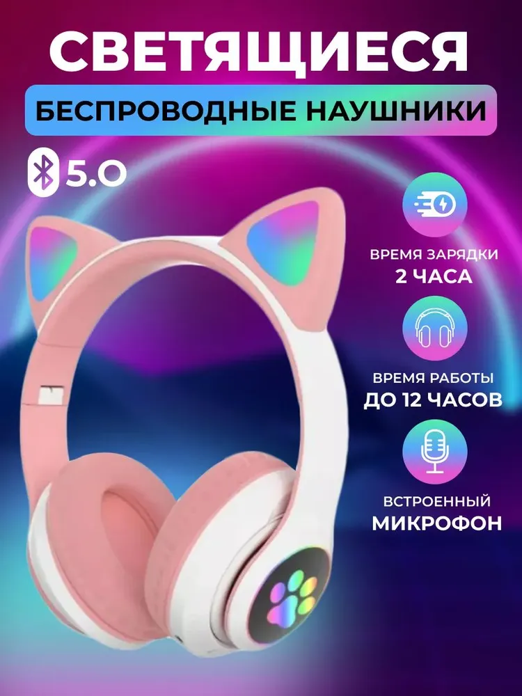 Беспроводные наушники VIDGES CAT EAR VZV-23M