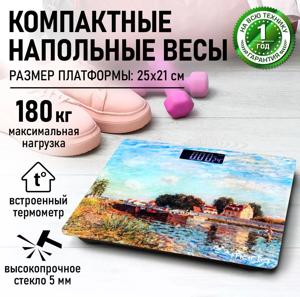 MARTA MT-SC1690 Канал в Сан Мамме весы напольные сенсор, встроенный термометр