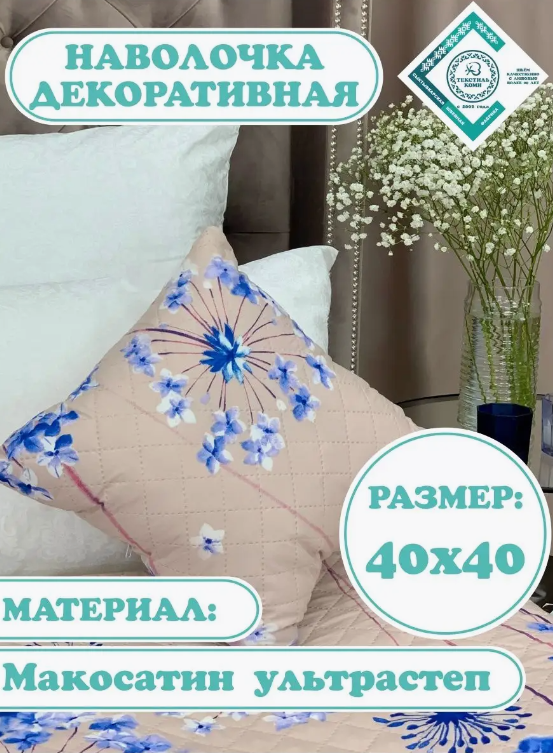 Наволочка декоративная 40*40 интерьерная Текстиль Коми