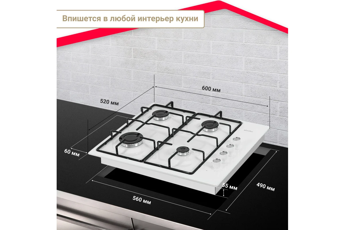 Газовая варочная панель SImfer Comfort с автоподжигом, белый H60Q40W400