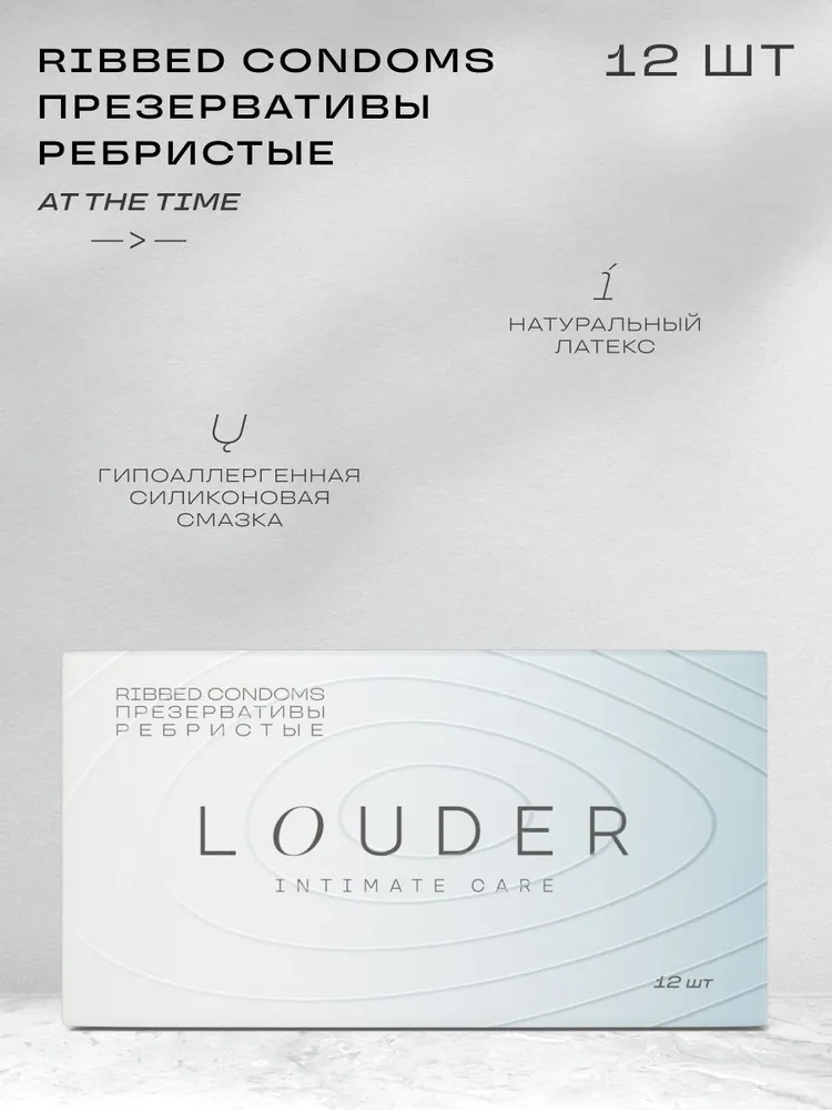 Презервативы ребристые, 12 шт LOUDER 