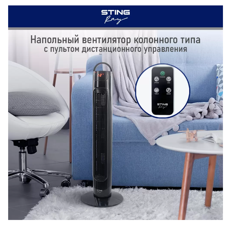 Вентилятор колонный, напольный StingRay ST-FN4104B черный