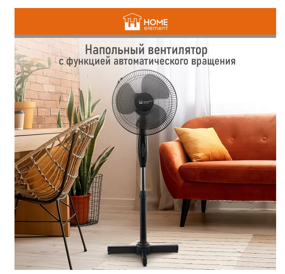 Вентилятор напольный Home Element HE-FN1206A черный