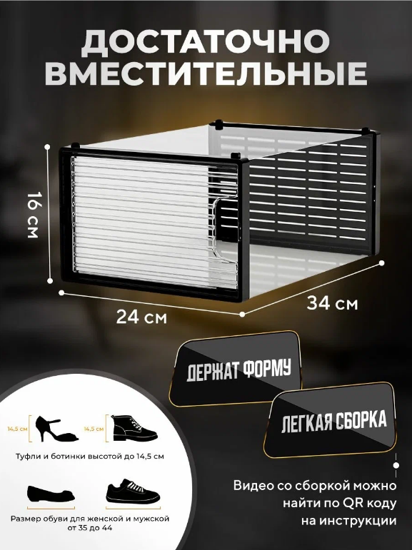 Коробка для хранения обуви Crystal Clear, набор из 6шт, черные (34x24x16cm)
