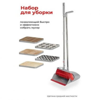Набор для уборки «Тандем» складной; совок + щетка на длинной ручке; Dobb&Mopp; красный/серый