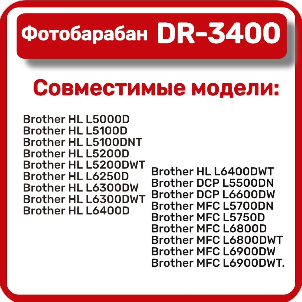Фотобарабан Sakura DR-3400 для Brother, черный