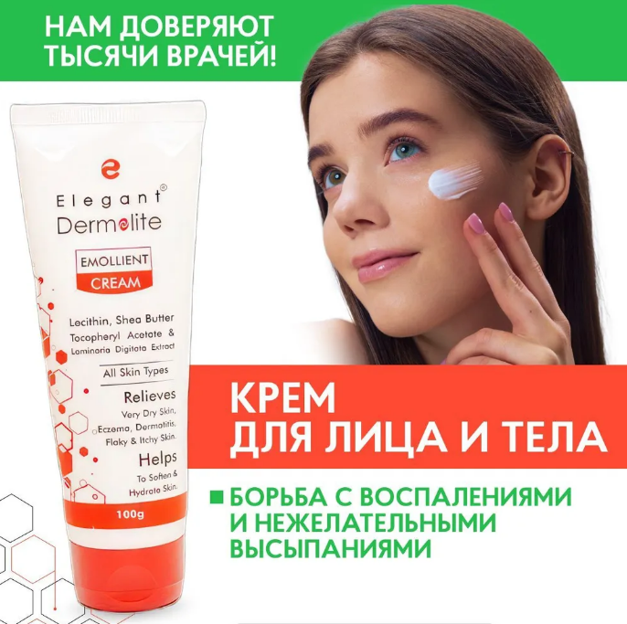 ELEGANT Крем для лица и тела, увлажняющий, DERMOLITE EMOLLIENT с аллантоином и маслом ши