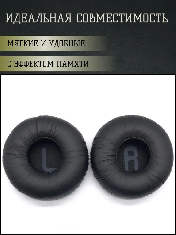 Амбушюры для наушников JBL Tune 600BT, Tune 600BTNC с пластиковой рамкой