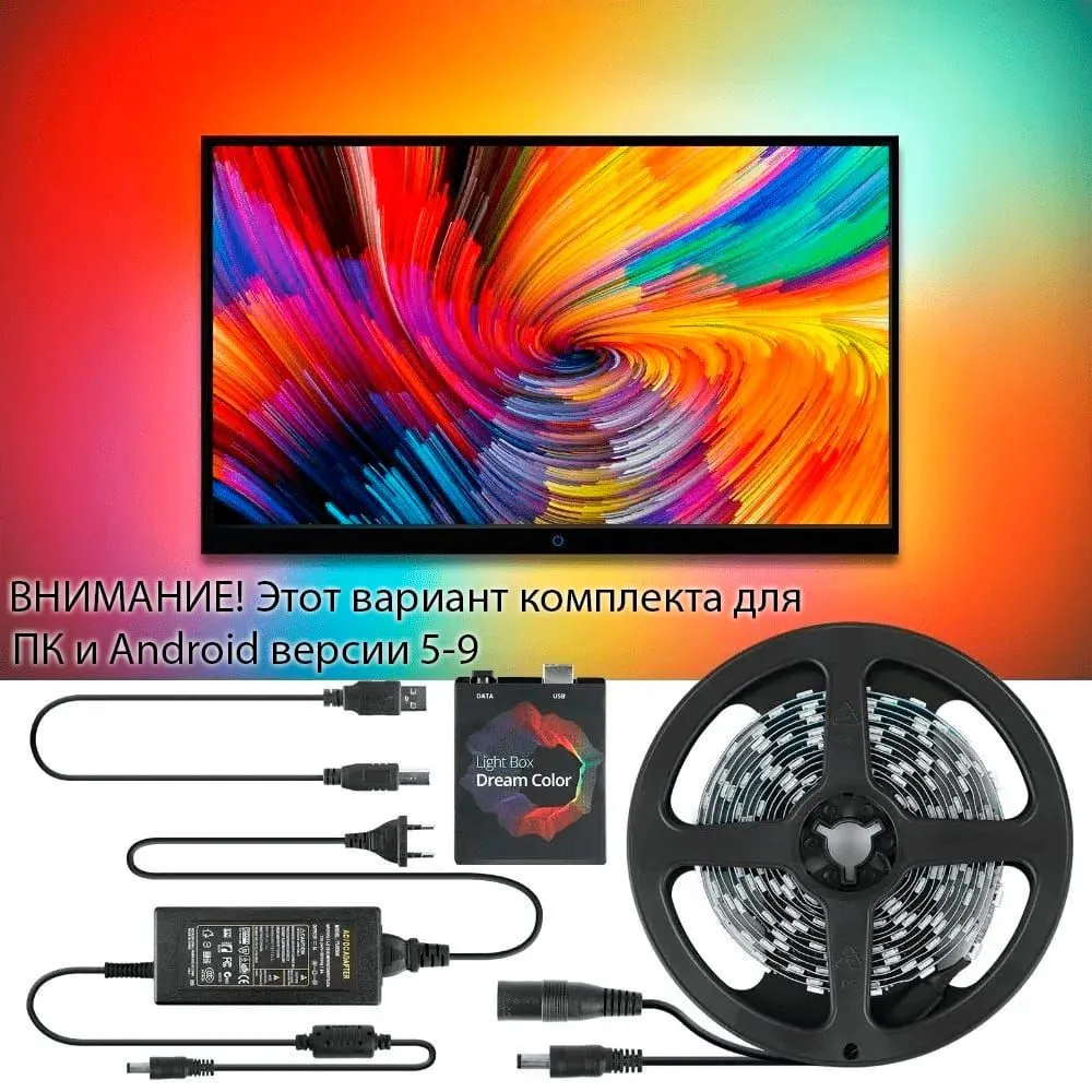 Умная светодиодная лента Ambilight для ТВ и мониторов ПК, совместима с Андроид ТВ версий 5-9, 2 м
