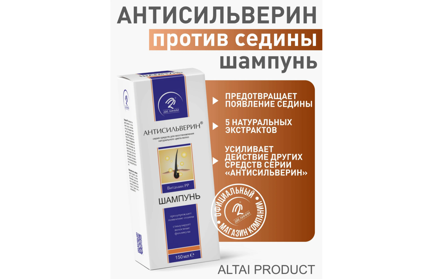 Антисильверин Шампунь для волос