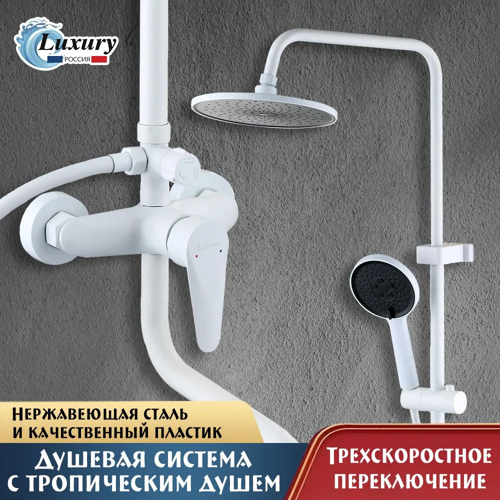 Душевой комплект S02 белый