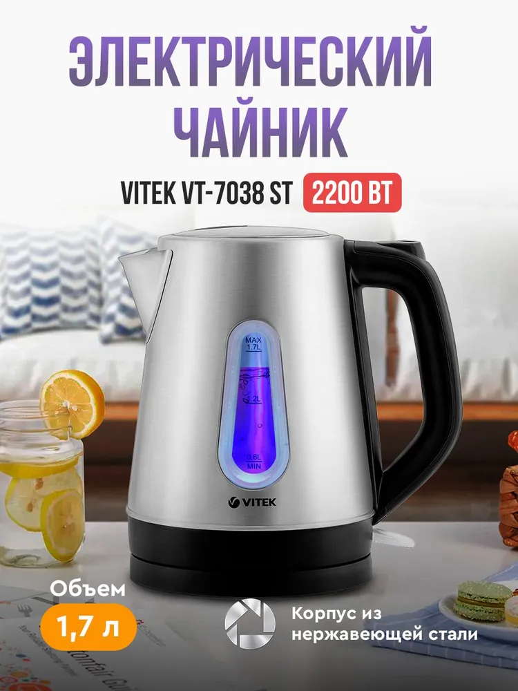Чайник электрический VITEK VT-7038 ST
