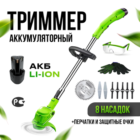 Триммер аккумуляторный для травы Wiekk с 1АКБ зеленый (перчатки + очки)