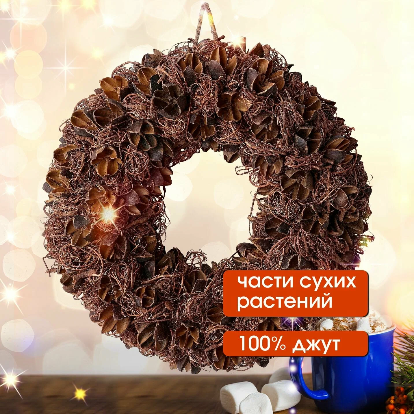 Венок ИКЕА ВИНТЕР 2021 00504171, 23 см, коричневый