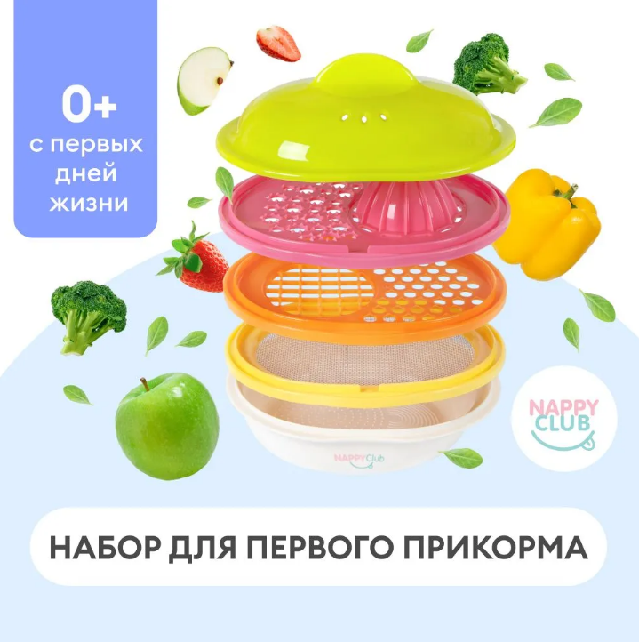 Набор для приготовления прикорма NappyClub с теркой, 6 предметов