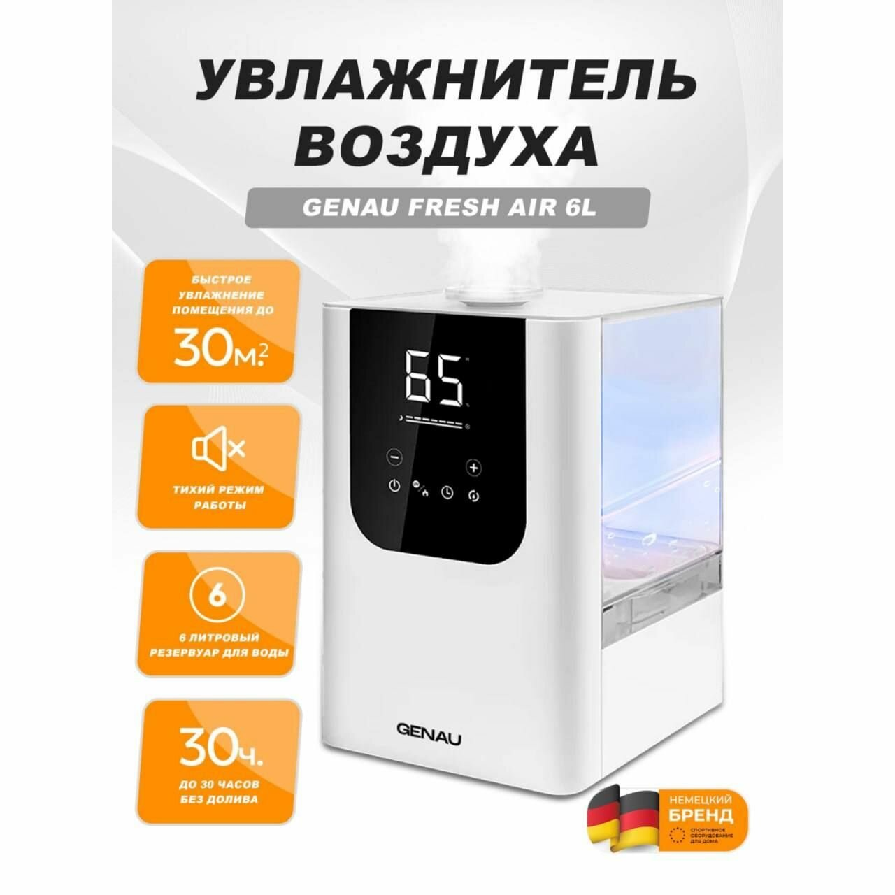 Genau Увлажнитель воздуха ультразвуковой для дома Fresh Air 6L