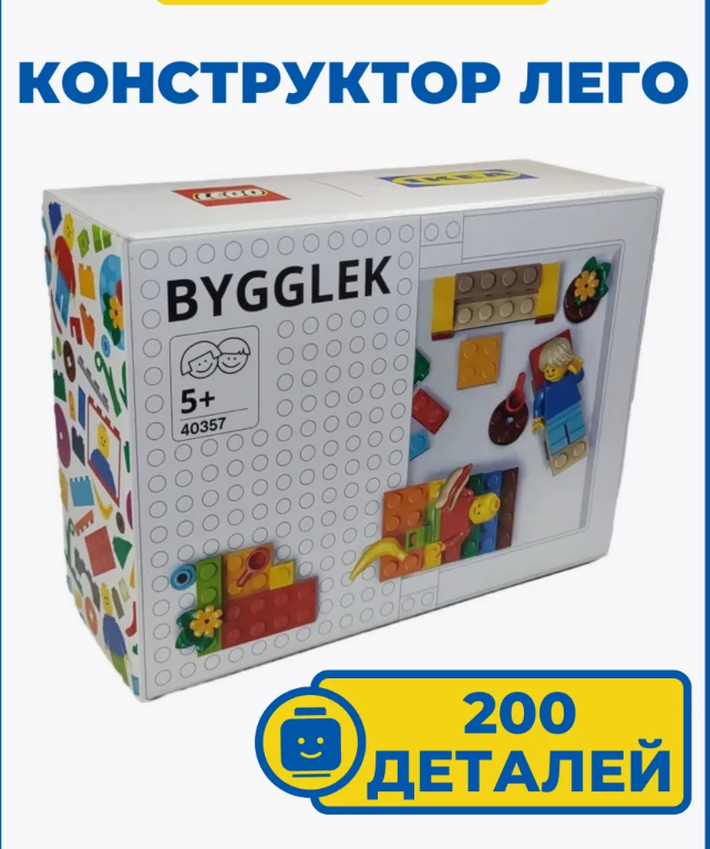 Конструктор LEGO, 201 деталь, разные цвета IKEA BYGGLEK бюгглек 804.368.90