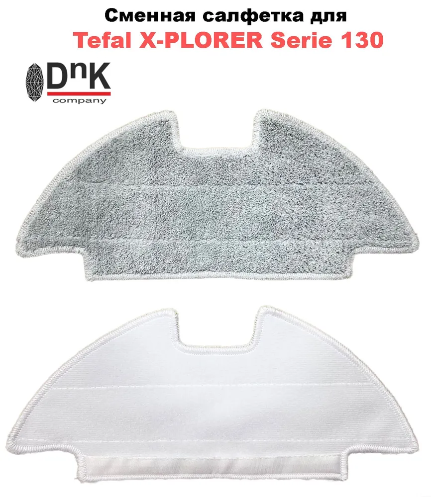 Аксессуары для пылесосов Комплект сменных салфеток для робота-пылесоса Tefal X-plorer Serie 130AI An