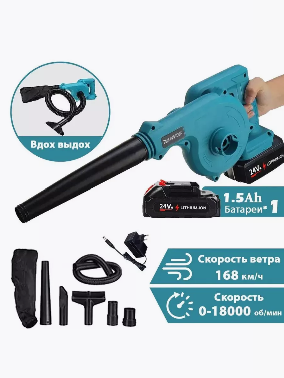 Воздуходувка аккумуляторная