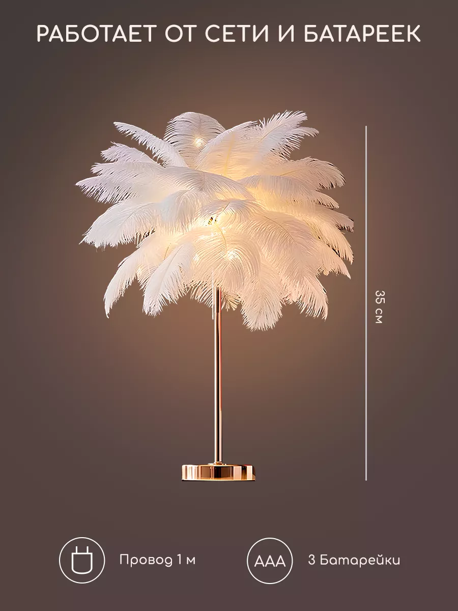 Настольная лампа Classmark P231011-6 Перья с пультом белый