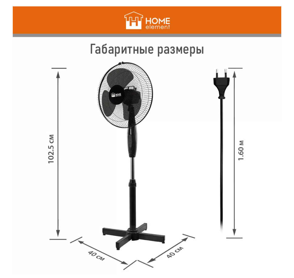 Вентилятор напольный Home Element HE-FN1206A черный