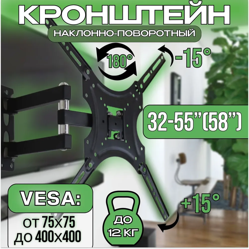 Кронштейн для телевизора 24-55 дюймов настенный Х400