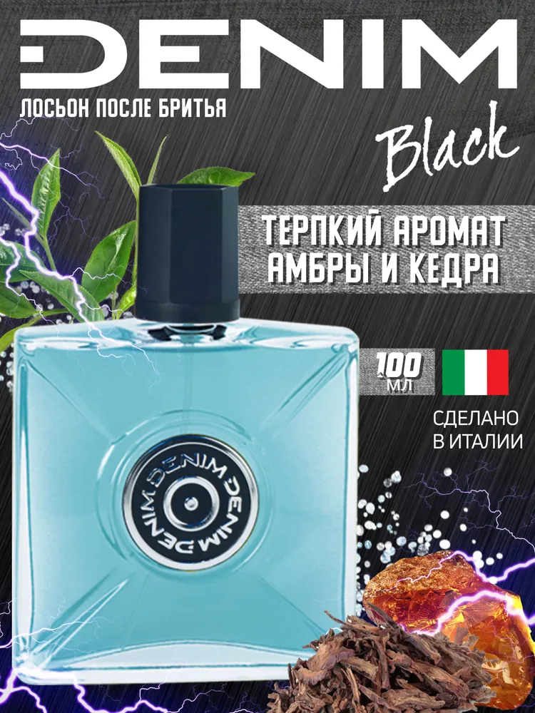 Лосьон после бритья DENIM BLACK 100 мл мужской