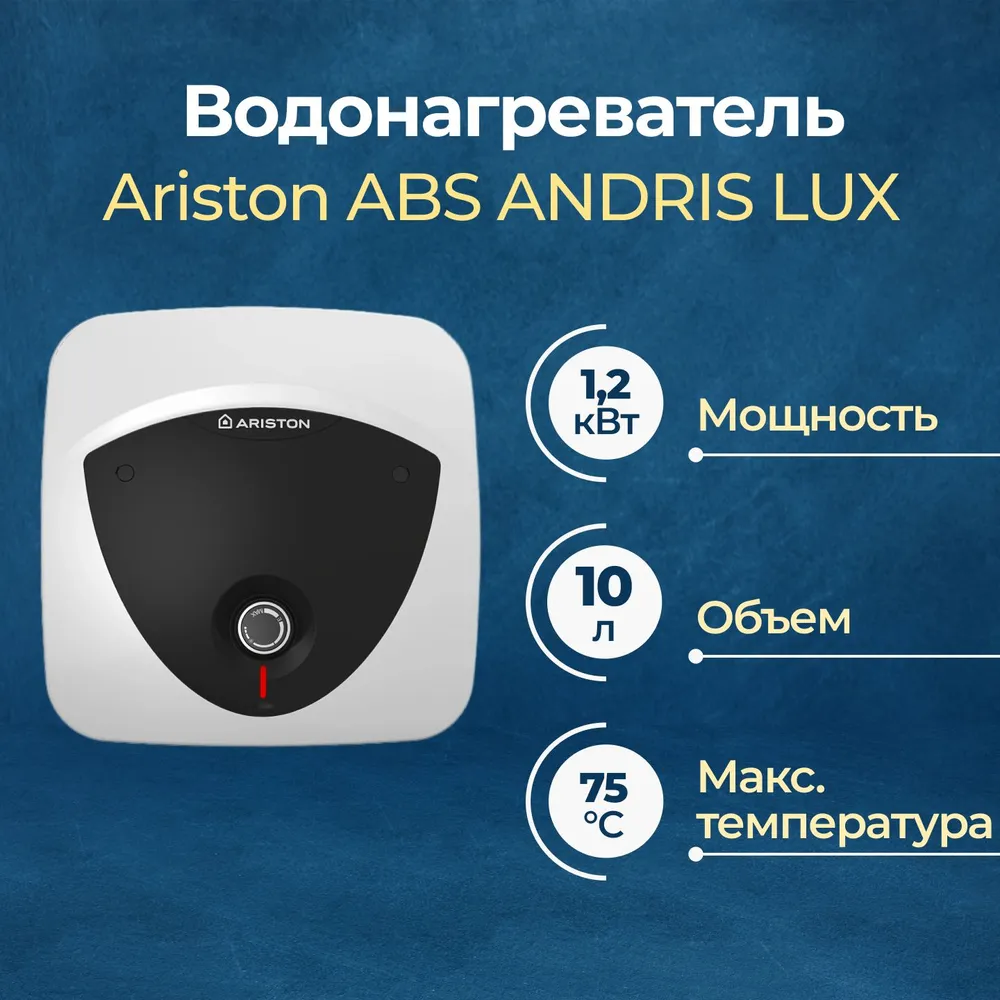 Электрический накопительный водонагреватель Ariston ABS ANDRIS LUX 10 UR