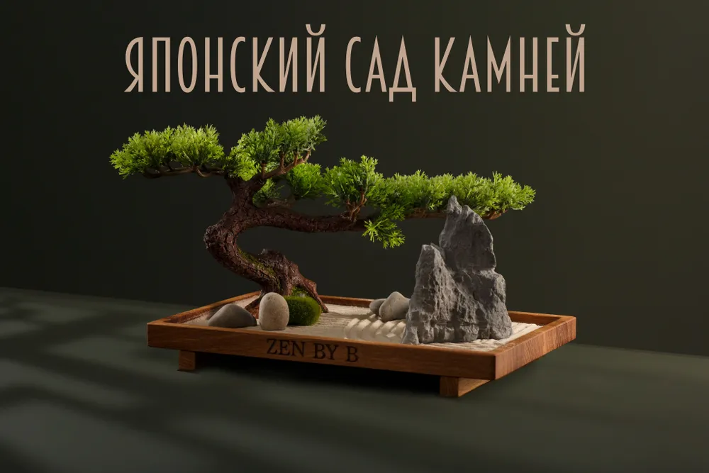 Настольный Японский Сад Камней ZEN BY B, Подарочный Офисный Набор