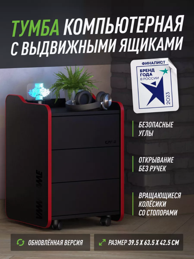 Тумба офисная с ящиками на колесах CASE DARK RED 40 VMMGAME черный, красный