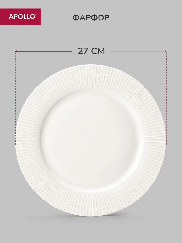 Тарелка обеденная из костяного фарфора APOLLO "Nimbo", 27 см, набор 2 предмета