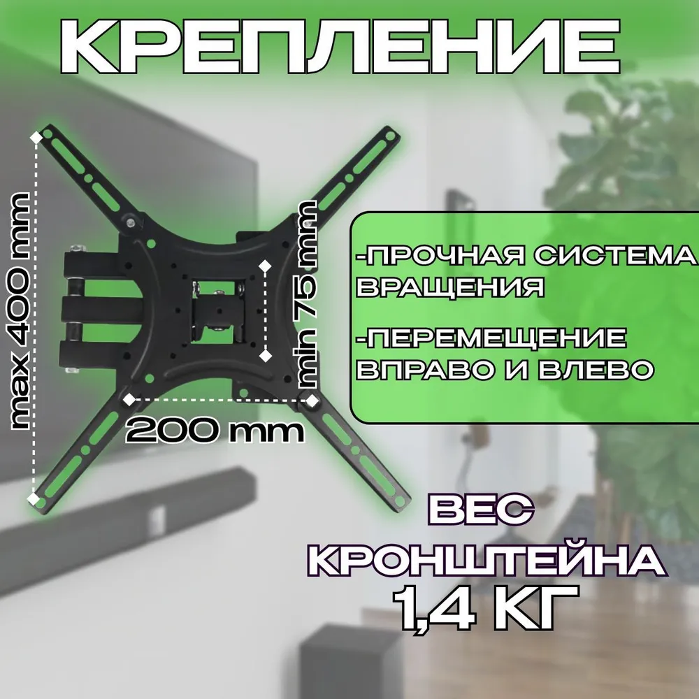 Кронштейн для телевизора 24-55 дюймов настенный Х400