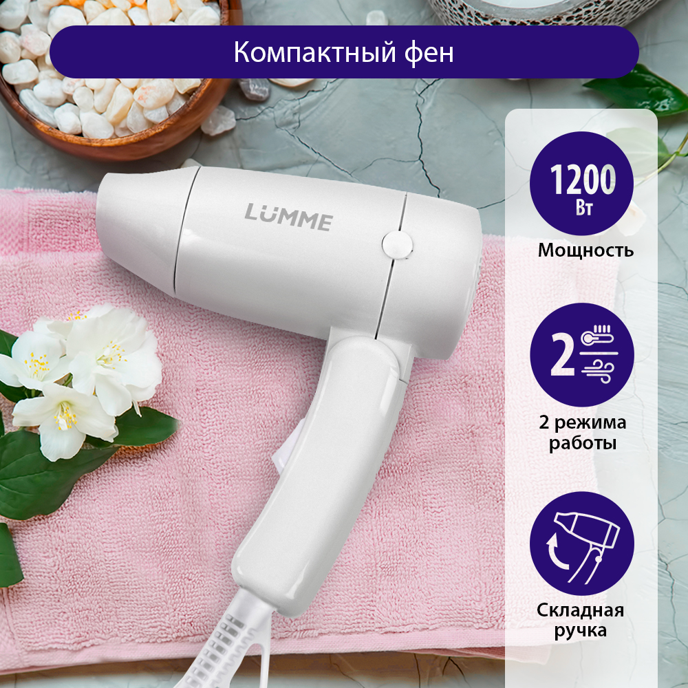 Фен LUMME LU-1054 белый жемчуг