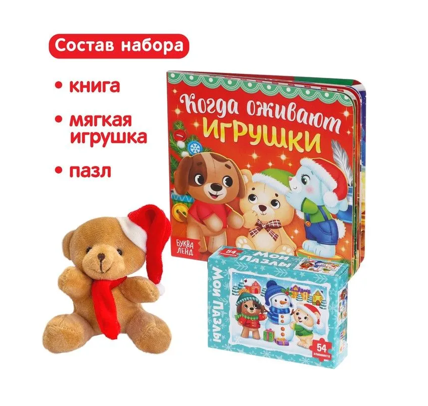 Подарочный набор Буква-ленд «Сюрприз от Мишки»: книга картонная + игрушка + пазл