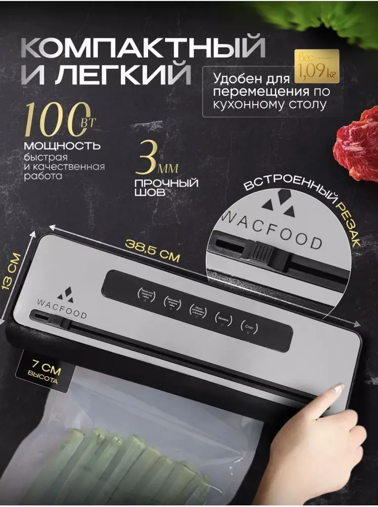 Вакууматор для продуктов VS8001