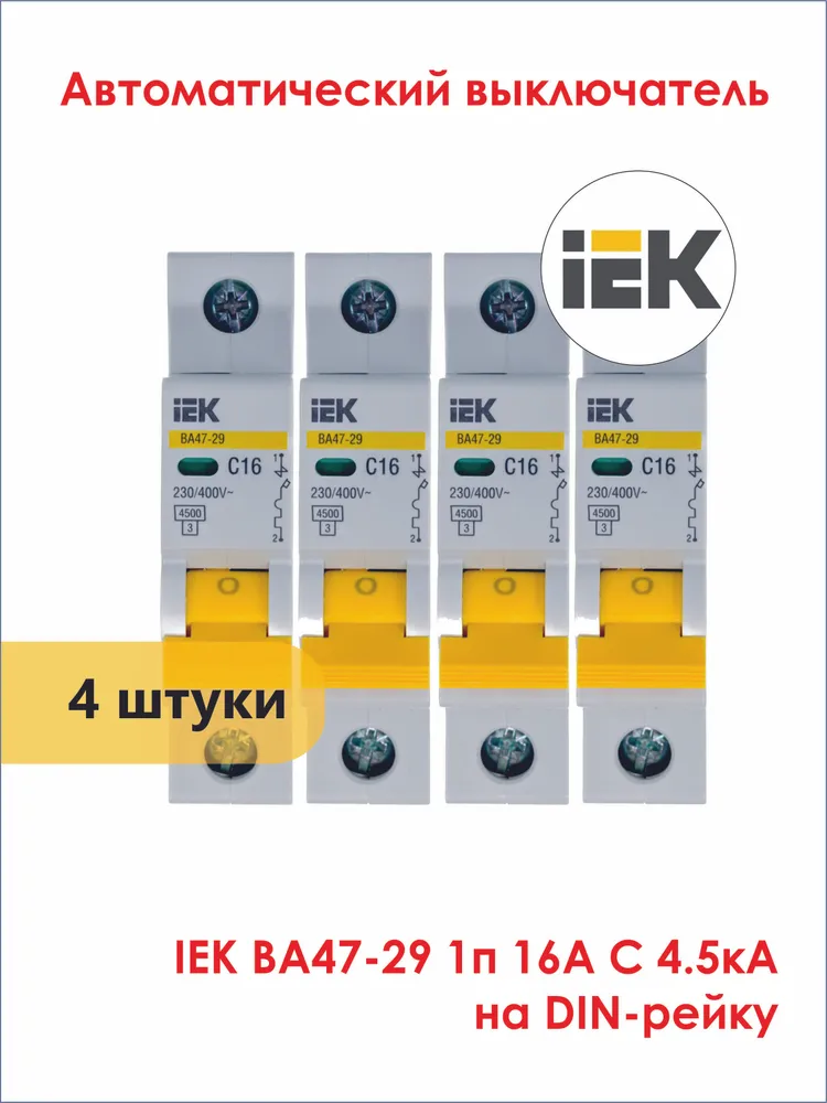 Выключатель автоматический модульный 1п C 16А 4.5кА ВА47-29 IEK MVA20-1-016-C