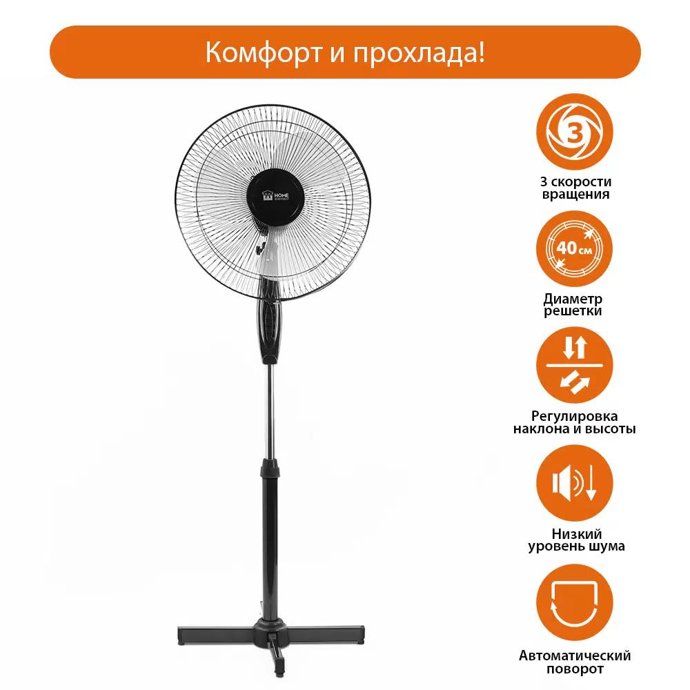 Напольный вентилятор HOME ELEMENT HE-FN1204