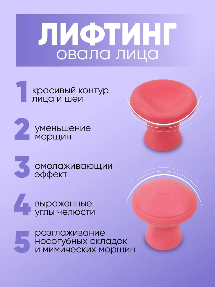 Тренажер мышц лица, носогубных складок, подтяжка, похудение 1016989