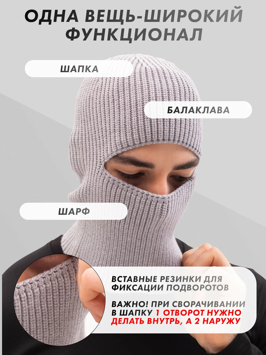 Zur-Kibet Шапка-балаклава трансформер, серая