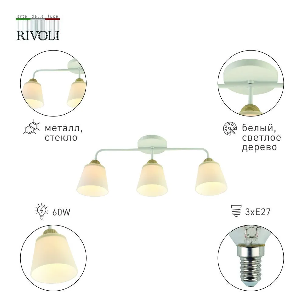 Люстра Rivoli Laurie 3160-303 3 х Е27 60 Вт модерн