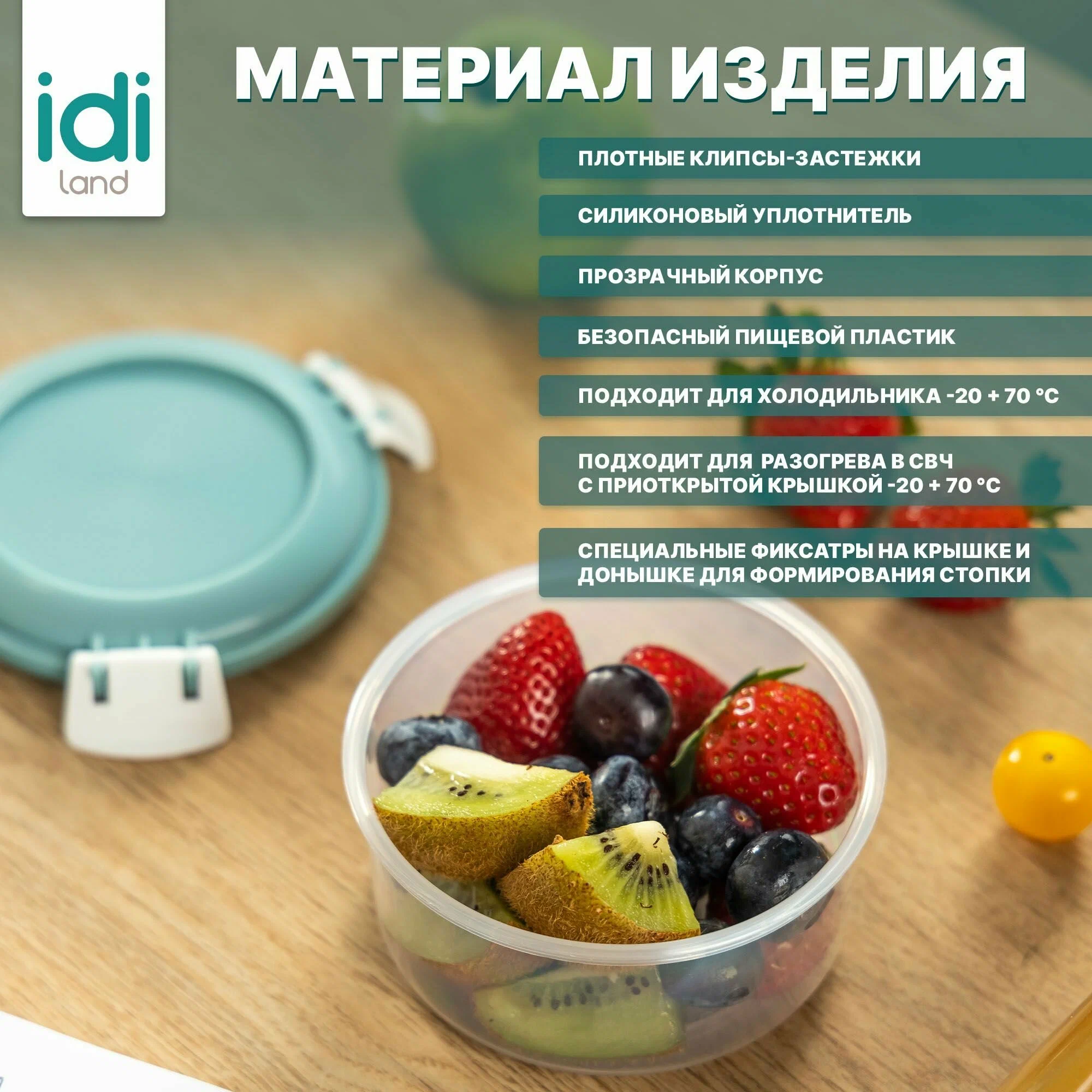 Набор контейнеров для еды "IDIland"0,4+0,7+1,1 л