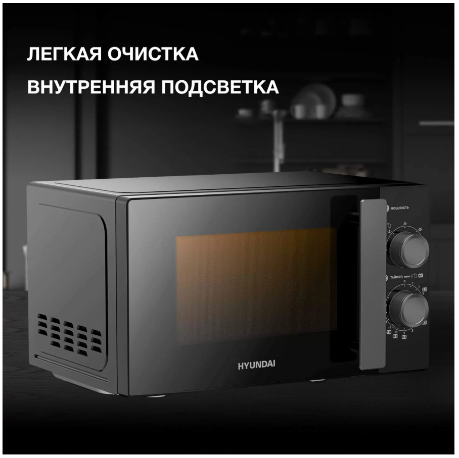 Микроволновая печь соло HYUNDAI HYM-M2091