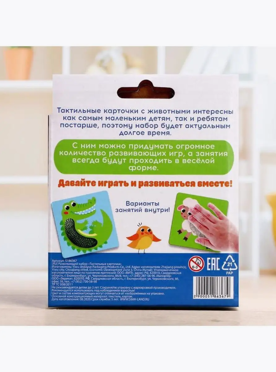 Развивающий набор "Тактильные карточки"
