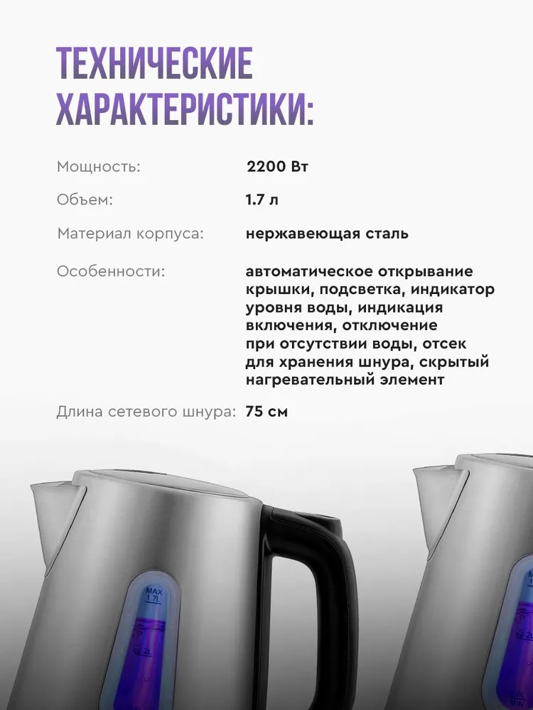 Чайник электрический VITEK VT-7038 ST