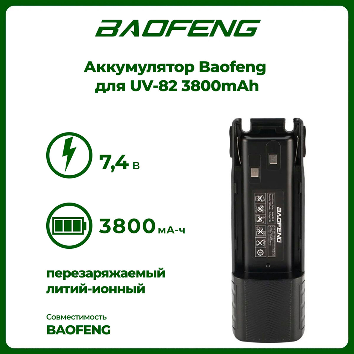 Аккумулятор для радиостанции BAOFENG BL-8 3800mAh черный
