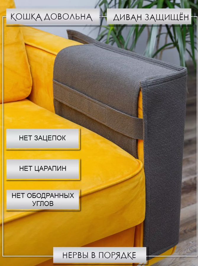 Когтеточка для кошки на подлокотник Джесси графит