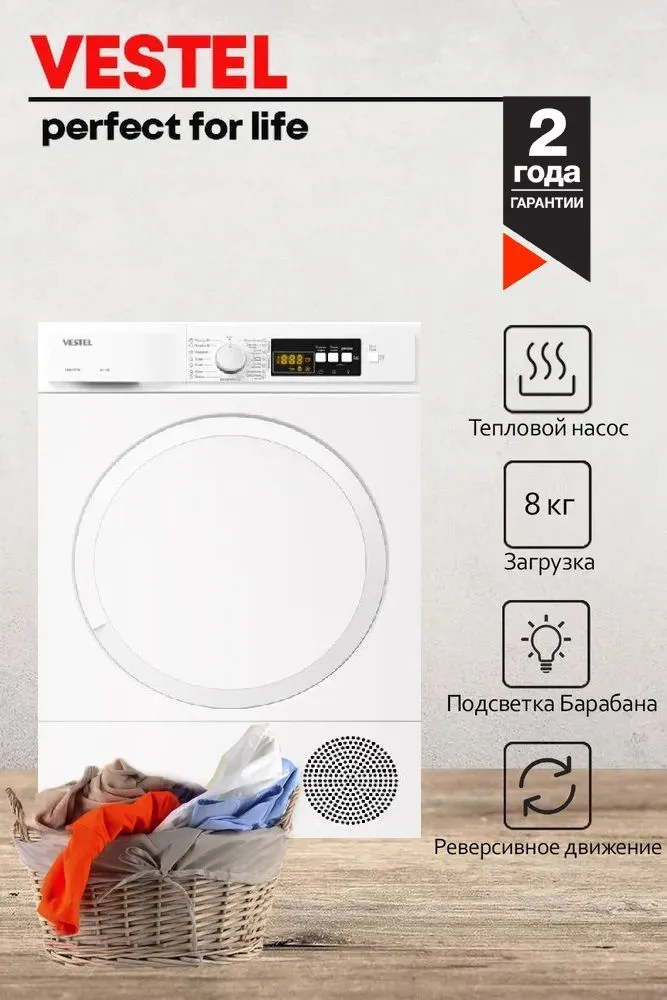 Сушильная машина Vestel TDH 8112 T1W белый