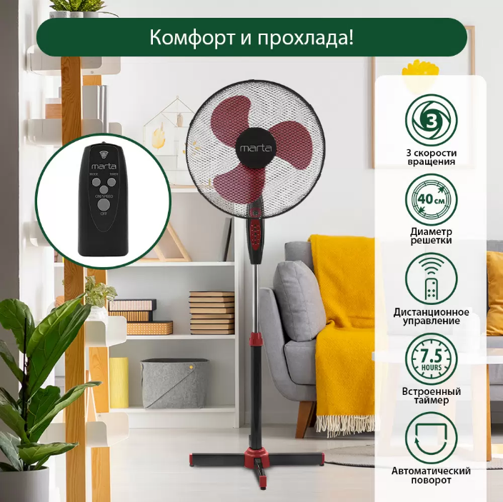 Вентилятор настольный Marta MT-FN2532 красный; черный