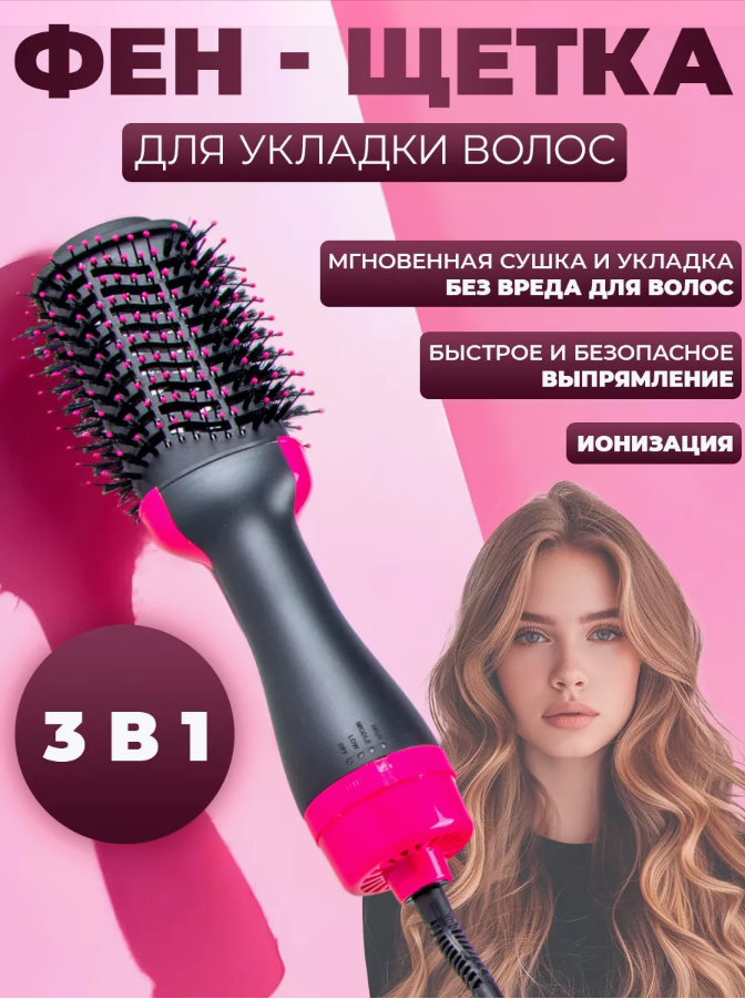 Фен щетка для укладки волос с ионизацией